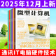 【12月上新】微型計算機雜志2025年（2026全年/半年訂閱/2024年可選）電腦硬件軟件首發(fā)評測CPU系統非過(guò)刊 現貨【共4本】25年6上/9下/11下/12月上