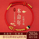 BJYL本命年紅繩手鏈男士金剛結編織手繩男女好運轉運珠手環(huán)護身符禮物 馬年運轉手繩