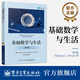 基礎數學(xué)與生活（第7版）