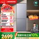 西門(mén)子（SIEMENS）279L兩門(mén)冰箱 風(fēng)冷無(wú)霜 鉑金活性?xún)艋?一級能效 銀 BCD-279W(KG33NV141C)國家補貼