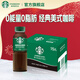 星巴克（Starbucks）咖啡星選飲料瓶裝即飲便攜開(kāi)瓶提神醒腦送禮熬夜加班送禮年貨禮盒 美式 270ml*15瓶
