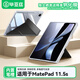 畢亞茲適用2026款華為 MatePad 11.5英寸保護殼 通用25/24款11.5S華為平板電腦靈動(dòng)/柔光版保護套 PB631