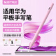 MUSTTRUE適用華為平板手寫(xiě)筆M-Pencil電容筆第三代觸控筆2025MatePad11.5S/Pro12.2/Air12防誤觸磁吸筆粉色