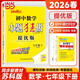 當當 2026春季新恩波教育初中小題狂做提優(yōu)版七九八年級語(yǔ)文數學(xué)英語(yǔ)物理化學(xué)上冊下冊人教版譯林蘇科HJ初一二三中學(xué)教輔練習冊同步教材 26春^七下【提優(yōu)版】數學(xué)^蘇科版
