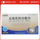 [莎普愛(ài)思]頭孢克肟分散片 0.1g*12片 3盒裝