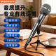 山水（SANSUI）有線(xiàn)麥克風(fēng)家庭KTV卡拉OK會(huì )議演講主持唱歌K歌臺式電腦聲卡功放車(chē)載高品質(zhì)高檔金屬動(dòng)圈話(huà)筒好音質(zhì) 【高檔金屬有線(xiàn)麥】超清拾音-5米線(xiàn)材