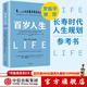 百歲人生：長(cháng)壽時(shí)代的生活和工作 羅輯思維羅振宇推薦 中信出版社正版圖書(shū) ChatGPT AIGC