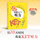 新東方劍橋KET綜合教程官方教材真題核心詞匯聽(tīng)力閱讀寫(xiě)作2026英語(yǔ)考試 ket對應朗思A2青少版 10天掌握KET聽(tīng)力