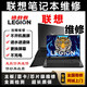 聯(lián)想拯救者筆記本維修R7000 R9000 Y7000 Y9000P 主板黑屏顯卡花屏死機(jī)不開機(jī)換屏