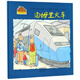 小兔湯姆成長(cháng)的煩惱圖畫(huà)書(shū)：《湯姆坐火車(chē)》 （精裝大開(kāi)本）暢銷(xiāo)經(jīng)典心理自助讀物0-6歲