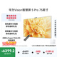 華為Vision智慧屏 5 Pro 75英寸 288Hz SuperMiniLED Mate 80投屏好搭檔平板電視機HD75NEWN