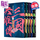 三國英雄傳1-5 群雄逐鹿之卷 風(fēng)云再起版  吉川英治 遠流文化 港臺原版