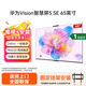華為（HUAWEI）Vision智慧屏 5 SE 65英寸 鴻蒙AI搜片 MiniLED鴻鵠畫(huà)質(zhì)4K超高清投屏平板電視機HD65KULU 65英寸 安裝版【固定掛架安裝】