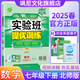 【正版當天發(fā)貨】實(shí)驗班提優(yōu)訓練七年級下冊 數學(xué) 北師版