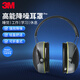 3M 隔音耳罩舒適降噪可折疊頭戴式消音睡眠耳罩防噪音耳罩97041