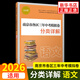 備考2026 南京市中考語(yǔ)文備考小紅書(shū) 南京市各區三年中考模擬卷分類(lèi)詳解語(yǔ)文數學(xué)英語(yǔ)物理化學(xué)歷史初中中考總復習沖刺真題模擬測試卷歷年中考真題試卷小紅書(shū) 【備考2026】語(yǔ)文 新華書(shū)店