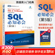 SQL必知必會(huì ) 第5版 SQL入門(mén)基礎教程 數據庫入門(mén)經(jīng)典