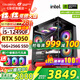 七彩虹（Colorful）海景房i5 12400F/RTX5050 8G RTX3050 獨立顯卡 游戲設計辦公電腦主機臺式組裝機 配四：12490F丨16G丨5050