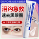 泊爾博士 DR.PIOREAL維生素原B5眼部護理精華霜眼霜去淚溝眼紋淡化黑眼圈去除眼袋眼窩 買(mǎi)三送二【重度淚溝選擇】