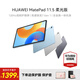 華為（HUAWEI）平板電腦【國家補貼15%】 MatePad11.5英寸S新品可選2026款 娛樂(lè )辦公大屏學(xué)習平板護眼全面屏 旗艦柔光丨8+128G 海島藍 2023款 官方標配+曬單禮包