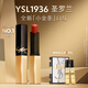 YSL圣羅蘭全新小金條口紅1936 啞光持久唇膏生日禮物送女友新年禮物