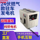 丹斯提尼24伏駐車(chē)發(fā)電機柴油汽油CNG燃氣LNG貨車(chē)智能自動(dòng)vV空調直流低噪音 燃氣全包低噪音全智能互聯(lián)(LNG/C 5000瓦(純銅電機)