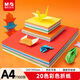晨光（M&G）【開(kāi)學(xué)文具】diy手工A4彩色折紙專(zhuān)用紙兒童剪紙畫(huà)畫(huà)紙千紙鶴紙飛機巧手折 20色/100頁(yè)春節新年禮物