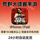 荒野大鏢客救贖iOS蘋(píng)果手游 中文正版 Red Dead Redemption游戲 iPhone/iPad 一次下載（不包更新）