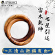 三清山雷擊木乾坤圈道家法器雷擊桃木真品護身符桃木陰陽(yáng)乾坤圈手鐲七星