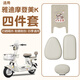 首邁適用雅迪摩登美K腳墊防水防曬電瓶車(chē)坐墊套加厚防滑電動(dòng)車(chē)腳踏墊 透氣款：平安喜樂(lè )4件套【蜂窩網(wǎng)座套】 適用雅迪摩登美K腳墊