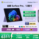 微軟（Microsoft）Surface Pro 12英寸 二合一筆記本電腦 國家補貼20% 輕薄本 AI+PC 驍龍 X Plus 16G 512G 羅蘭紫