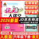 2026春狀元大課堂六年級上冊下冊語(yǔ)文數學(xué)英語(yǔ)人教版北師版山東專(zhuān)版小學(xué)6年級課本同步訓練課堂筆記學(xué)霸筆記隨堂練小學(xué)課堂筆記教材預習 26春-六年級下冊 語(yǔ)文人教版