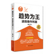江氏操盤(pán)實(shí)戰金典3·趨勢為王：波段操做利器（修訂本）