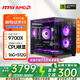 耕升（GAINWARD）AMD銳龍 9700x/9600x微星組裝電腦臺式無(wú)卡主機5060/5070ti游戲直播剪輯設計臺式機DIY海景房整機 配置八：R7 9700X無(wú)顯卡過(guò)度主機