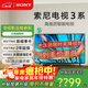索尼（SONY）電視3系 K-85S30 85英寸4K智能高清網(wǎng)絡(luò )液晶平板電視機彩電補貼以舊換新二級能效 85英寸 咨詢(xún)領(lǐng)券下單 K-85S30