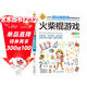 火柴棍游戲 彩圖版 邏輯思維推理訓練 專(zhuān)注力訓練游戲書(shū) 智力開(kāi)發(fā)左右腦訓練 小學(xué)生全腦開(kāi)發(fā)系列 7-10歲兒童讀物課外書(shū)課外讀物