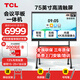 TCL會(huì )議平板一體機75英寸觸控屏智能電子白板視頻會(huì )議教學(xué)培訓辦公室顯示大屏IFP75V60+傳屏器+支架