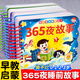 全四冊撕不爛的365夜睡前故事書(shū)0-3-6歲寶寶睡前故事書(shū)嬰兒早教啟蒙兒童故事書(shū)大開(kāi)本有聲伴讀幼兒園大中小班認知經(jīng)典童話(huà)圖書(shū)大全 【主圖款4冊】365夜睡前故事