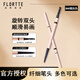 花洛莉亞（FLORTTE）雙頭眉筆染眉膏女防濕水不易脫色女學(xué)生棕色 旋轉雙頭極細眉筆B4#煙灰色
