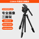 科漫自拍便攜相機三腳架攝影攝像穩定支架手機架直播拍照戶(hù)外獨腳架液壓云臺單反三角架KX3939PLUS KX3939plus三腳架【快拆|可拆成獨腳架】
