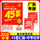 2026廣東中考45套匯編數學(xué)語(yǔ)文英語(yǔ)物理化學(xué)歷史道德與法治生物地理 天星教育金考卷 2026廣東中考45套匯編化學(xué)
