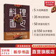 料理面包 彭程 編 面團 創(chuàng  )意餡料 面包配方 沉浸式烘焙體驗 中國輕工業(yè)出版社  新華書(shū)店正版烹飪美食書(shū) 圖書(shū)