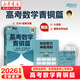 新東方2026 朱昊鯤高考數學(xué)青銅篇王者篇 朱昊鯤2026基礎2000題 高考數學(xué)講義真題 一二輪復習 鯤哥4件套 【一二輪必備】2026版 高考數學(xué)青銅篇