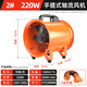 美格致手提式軸流風(fēng)機220V工業(yè)移動(dòng)送風(fēng)機強力排風(fēng)扇鼓風(fēng)機有限空間通風(fēng) 【手提式】8寸+5米風(fēng)管