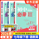 初中必刷題七年級下冊2026春新版初一教材同步練習題人教版2025秋教輔練習冊配狂K重點(diǎn)理想樹(shù)7年級下冊 3本【七下】語(yǔ)數英（英有單選）人教版