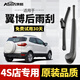 澳麟適用福特翼搏后雨刮器原廠(chǎng)原裝尺寸膠條翼博汽車(chē)后雨刷后窗雨刮片翼博【13-17款】后雨刷一支
