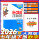 2026勤學(xué)早名校壓軸題數學(xué)七八九年級上下冊數學(xué)專(zhuān)題復習專(zhuān)用初中初一二三789年級上下冊數學(xué)名校名題必刷題尖子生培優(yōu)強化訓練 已售 500+ 七年級下冊數學(xué)（人教版）2026
