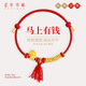 紅色年輪黃金盤(pán)纏手鏈生肖馬紅繩情侶款馬上有錢(qián)紀念禮物 小馬+10盤(pán)纏圈