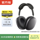 蘋(píng)果 Apple AirPods/Pro 2代/3代/Max系列 無(wú)線(xiàn)藍牙耳機 二手蘋(píng)果耳機 AirPods Max 具體規格可參考質(zhì)檢報告