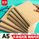 晨光（M&G）文具牛皮紙a5筆記本本子小軟抄活頁(yè)線(xiàn)圈記事本學(xué)生記錄作業(yè)英語(yǔ)本學(xué)習用品本味1本XA5610考試必備